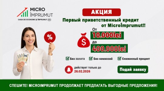 Даже если праздники уже позади, акция «Первый приветственный кредит» продолжается!