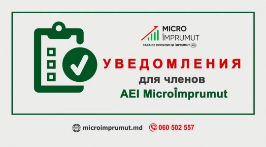 УВЕДОМЛЕНИЕ о созыве общего собрания а членов MicroImprumut в 2026 году!