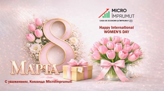 Уважение и благодарность — С праздником всех женщин!