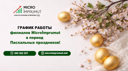 График работы в период Пасхальных праздников