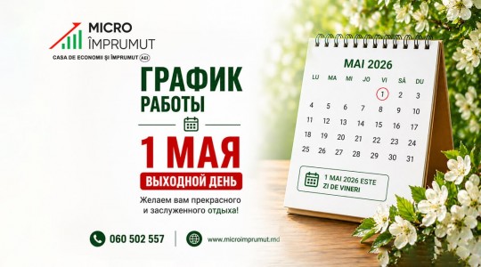 График работы филиалов MicroÎmprumut на май месяц!