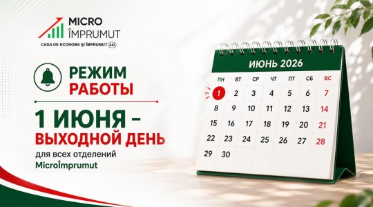 График работы – 1 июня